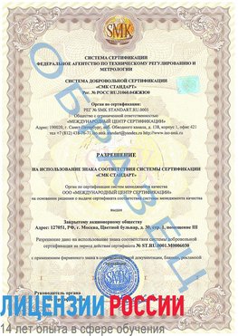 Образец разрешение Демидово Сертификат ISO 27001